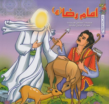 امام رضا(سايه گستر)