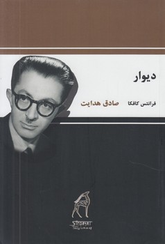 ديوار(موسسه توسعه عدالت)