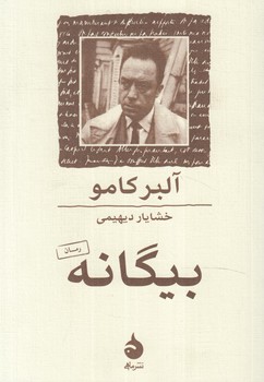 بيگانه1/8%(ماهي)