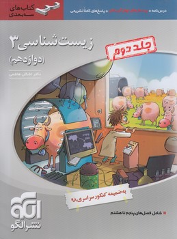 زيست دوازدهم،جلددوم،تستي99(انرژي اتمي)