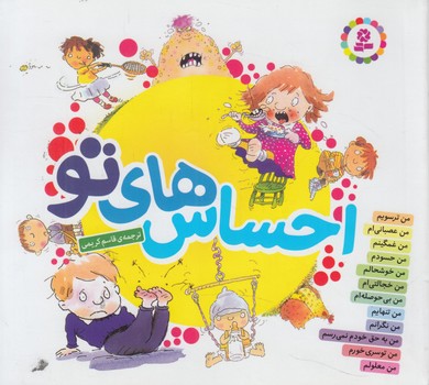 احساس هاي تو،خشتي+(قدياني)