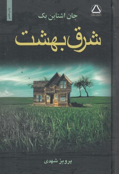 شرق بهشت+(مجيد)
