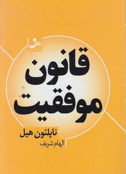 قانون موفقيت@(نسل نوانديش)