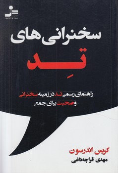 سخنراني هاي تد%(نسل نوانديش)