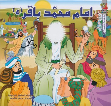 امام محمدباقر(سايه گستر)