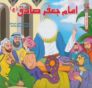 امام جعفرصادق(سايه گستر)