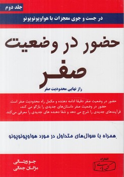 حضوردروضعيت صفر(كتيبه پارسي)%