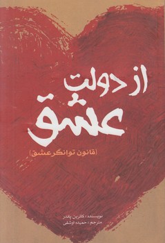 ازدولت عشق(عالي تبار)