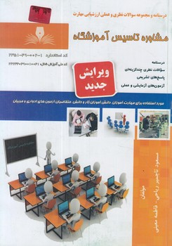 تست مشاوره تاسيس آموزشگاه%(فني وحرفه اي)