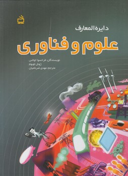 دايرةالمعارف علوم وفناوري(مدرسه)٪