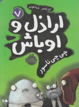 اراذل واوباش7،چي چي ناسور*(پرتقال)