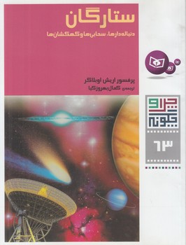 چراوچگونه63،ستارگان+(قدياني)