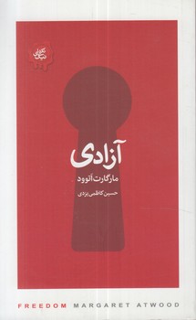 آزادي(كتابسراي نيك)