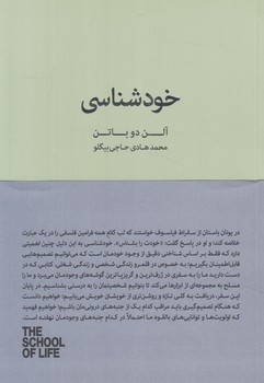 خودشناسي(كتابسراي نيك)