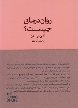 روان درماني چيست؟(كتابسراي نيك)