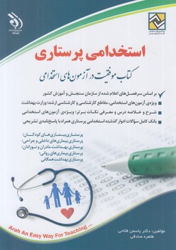 استخدامي پرستاري@(آراه)
