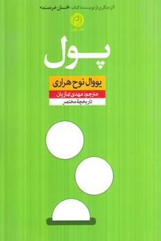 پول*(نون)