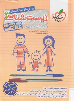 زيست دوازدهم كنكور1403*(كتاب سبز)4189