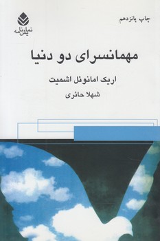 مهمانسراي دودنيا(قطره)