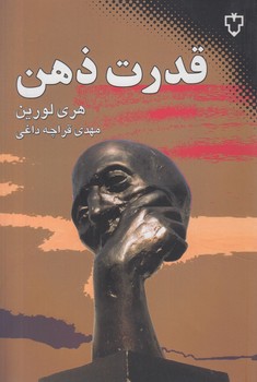 قدرت ذهن&(نقش ونگار)