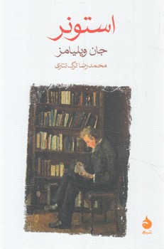 استونر(ماهي)