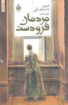 مردمان فرودست(به سخن)
