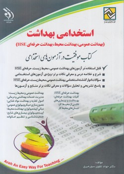 استخدامي بهداشت%(آراه)