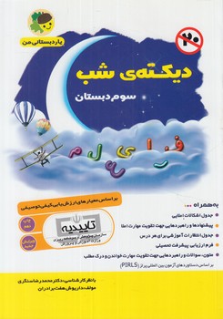 ديكته شب سوم دبستان(يار)