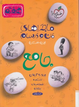 ماجراي بيست جامع هفتم*(كتاب سبز)4229