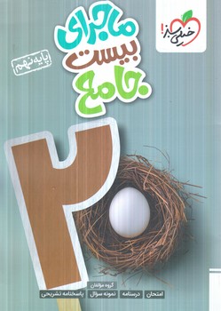 ماجراي بيست جامع نهم*(كتاب سبز)4237