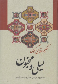 ليلي ومجنون(زوار)