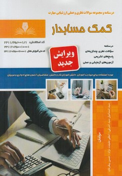 تست كمك حسابدار@(فني وحرفه اي)