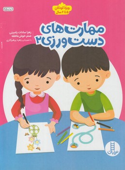 مهارت هاي دست ورزي2*(نردبان)