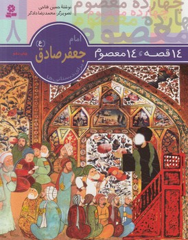 امام جعفرصادق*(قدياني)