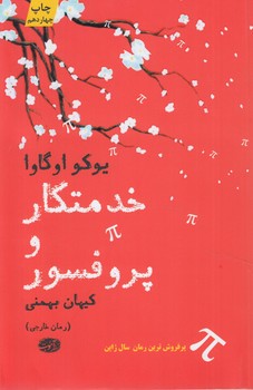 خدمتكاروپروفسور@(آموت)