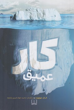 كارعميق%(شمشاد)