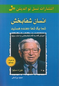 انسان شفابخش+CD$(نسل نوانديش)