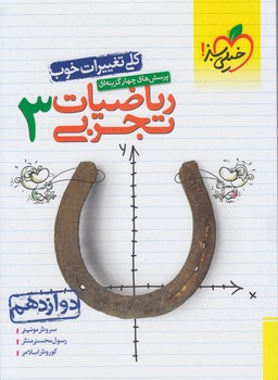 رياضي دوازدهم تجربي1402(كتاب سبز)4003