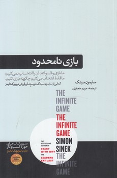 بازي نامحدود(هورمزد)