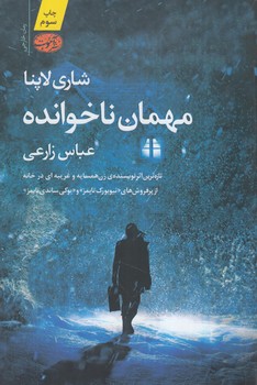 مهمان ناخوانده%(آموت)