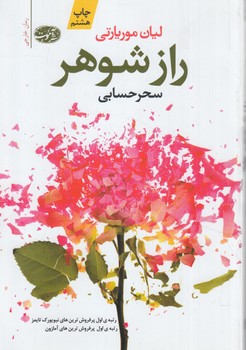 رازشوهر(آموت)