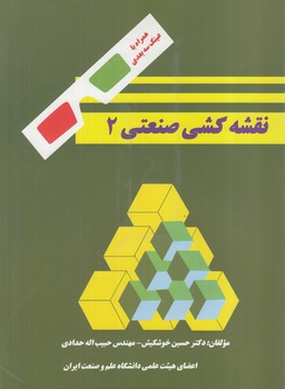 نقشه كشي صنعتي2(علم وصنعت)