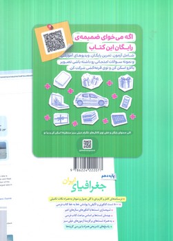 جغرافياي ايران دهم،تستي1404(كتاب سبز)543