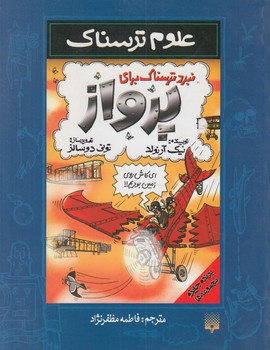 علوم ترسناك،نبردترسناك براي پرواز(پيدايش)