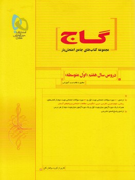 دروس هفتم،امتحان يار(گاج)