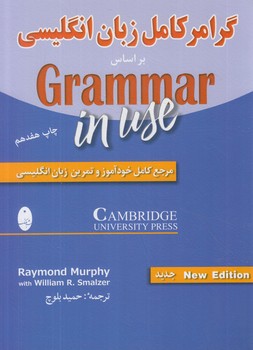 گرامركامل زبان انگليسي+(شباهنگ)