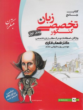 انگليسي تخصصي كنكور،واژگان،جلداول*(مبتكران)