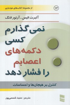نمي گذارم كسي دكمه هاي اعصابم رافشاردهد(رسا)%