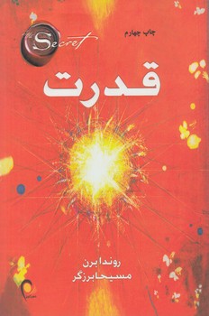 قدرت&(ذهن آويز)