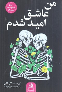 من عاشق اميدشدم(پيام عدالت)